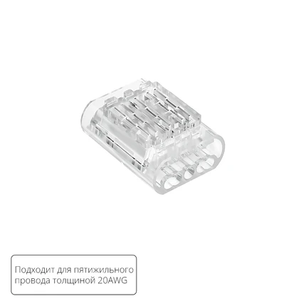 Соединительная клемма для пятижильного провода Arte Lamp STRIP-ACCESSORIES A50-20-5PIN